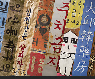 Korean Signs