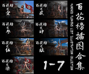 Hundred Flowers List Illustration Collection