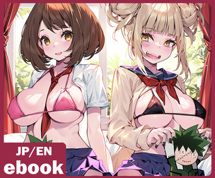 My Hero + Mizuki e-book  (JP + EN Version)
