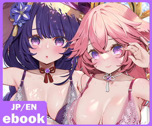 Genshin Impact Inazuma + VeiBae  e-book (JP + EN)
