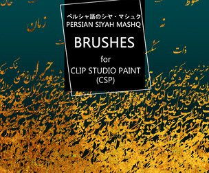 Persian Siyah mashq Brushes