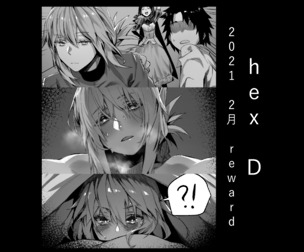 2021.02 reward