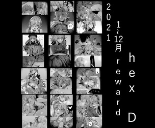 ※ 2021 ALL reward + 2020 12 reward