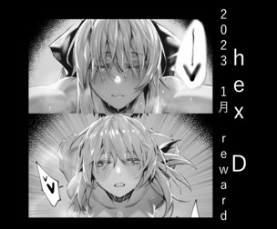 2023.01 reward
