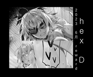 2023.06 reward