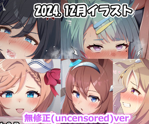 24年12月イラスト