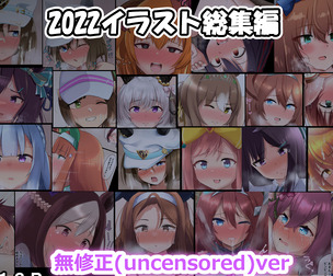 2022年全イラスト集
