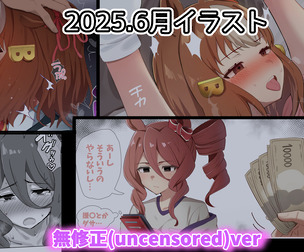 25年6月イラスト
