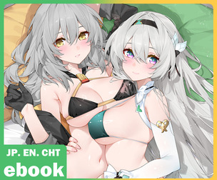 StarRail  Reverie Tale e-book (JP + EN + CHT)