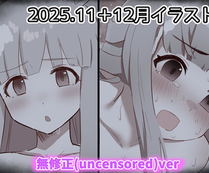 25年11月+12月イラスト