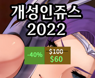 개성인쥬스 2022