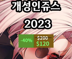 개성인쥬스 2023