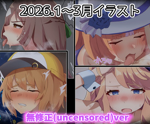 2026.1～3月イラスト