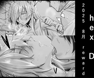 2025.08 reward