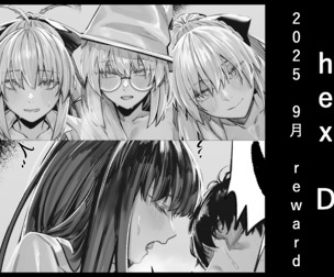 2025.09 reward