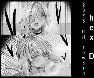 2025.11 reward