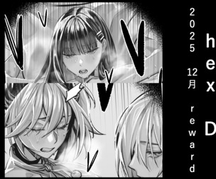 2025.12 reward