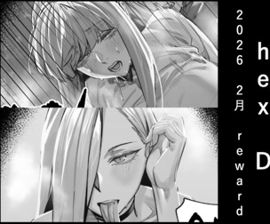 2026.02 reward