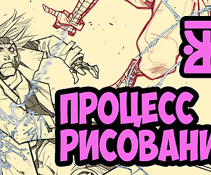 Spider VS Gambit. Process drawing.