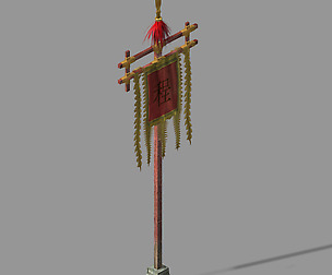 Cheng Yaojin-Gun Flag 1